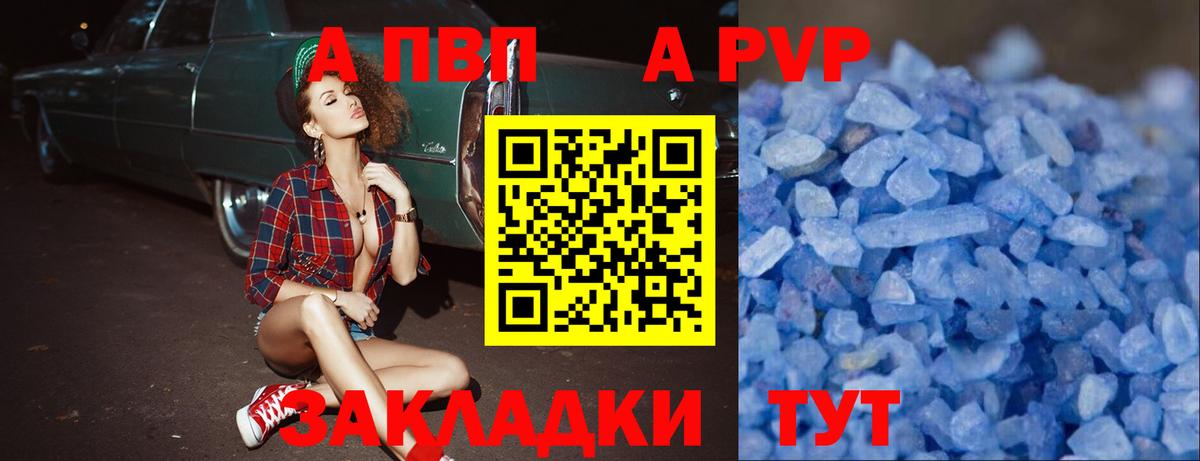 A-PVP VHQ  Вход с VPN  A PVP кристаллы  Майкоп 