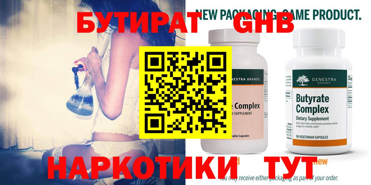 Бутират 99% Майкоп
