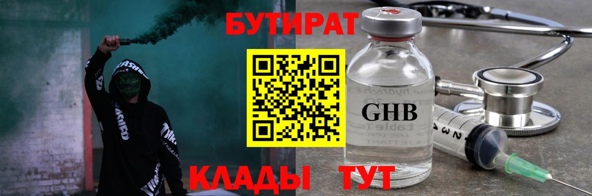 БУТИРАТ 1.4BDO  Бутират  Майкоп  Вход с VPN 