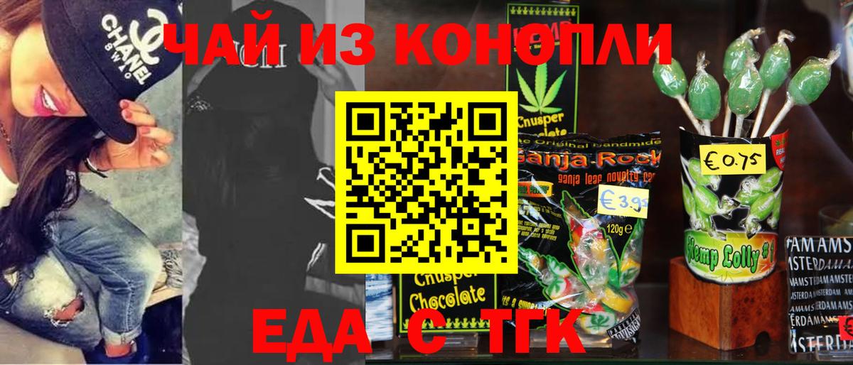 Еда ТГК марихуана  Вход с VPN  Майкоп 