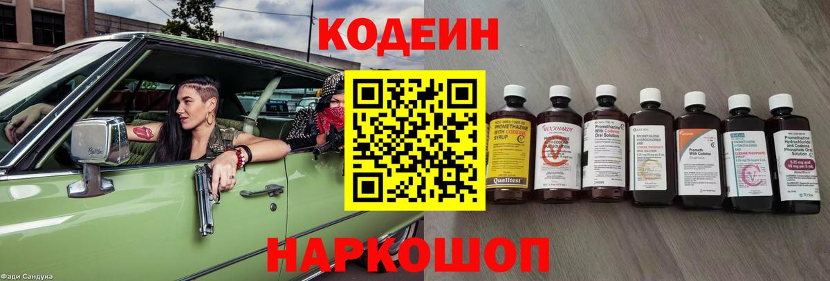 Кодеиновый сироп Lean напиток Lean (лин) Майкоп