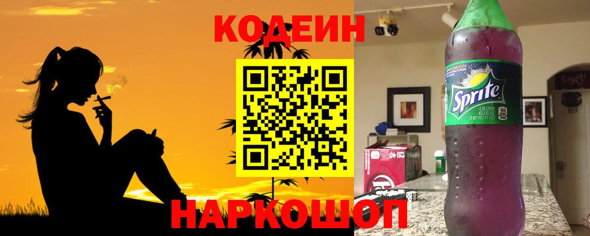 Майкоп  Codein напиток Lean (лин)  Вход с VPN 