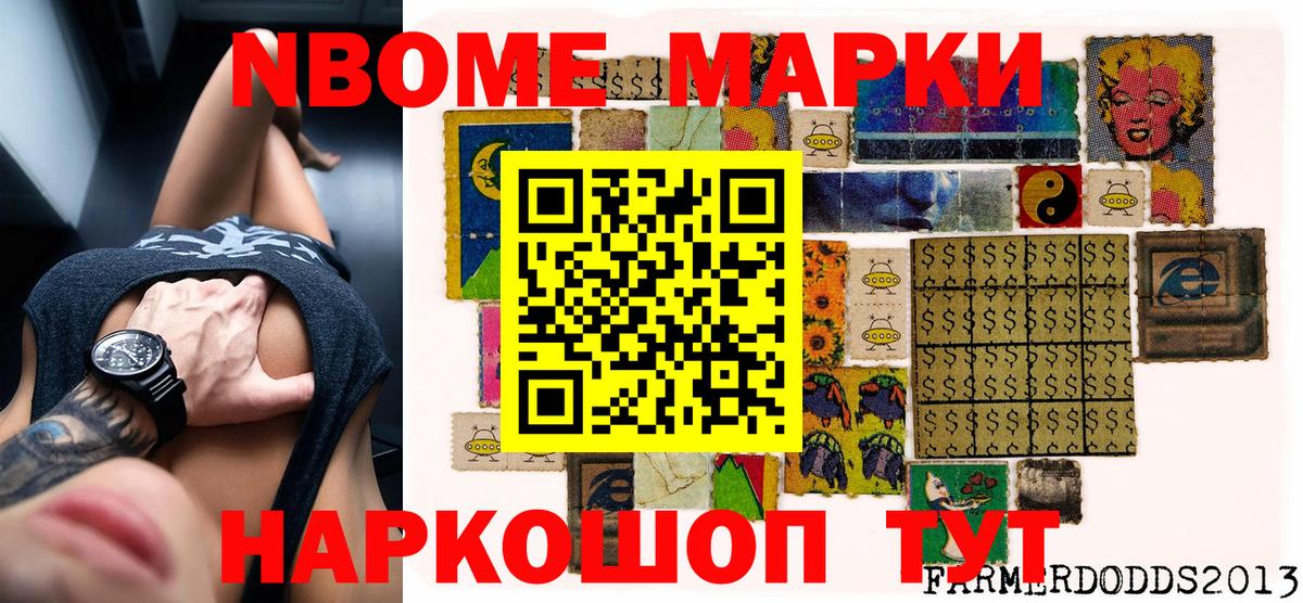 Марки 25I-NBOMe 1500мкг Майкоп